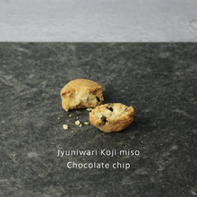 画像をギャラリービューアに読み込む, miso cookies 十二割糀味噌 チョコチップ｜味噌の嗜好品ブランド me-so-good（ミソノシコウヒンブランドミーソーグッド）
