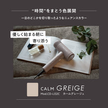 画像をギャラリービューアに読み込む, ノマドライヤー（カームグレージュ）｜クレイツ
