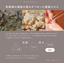 画像をギャラリービューアに読み込む, 【2025年度グッドデザイン賞受賞】1684 AZUMAMINE 酒かす化粧水 日本製 酒かすエキス配合 保湿 キメ ハリ 肌荒れ防止 パラベンフリー｜1684 AZUMAMINE（イチロクハチヨンアヅマミネ）
