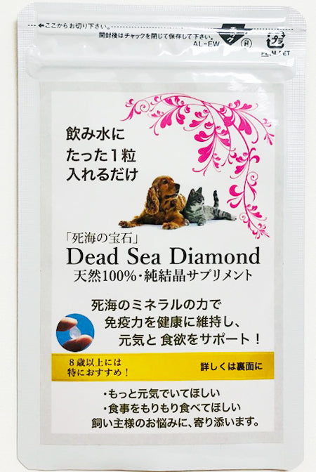 「死海の宝石」（愛犬用１ヶ月分・天然100%純結晶サプリメント）｜ヴルーウエスト