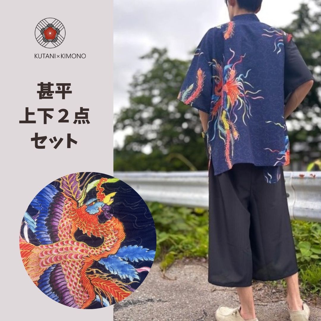 ユニセックス甚平 上下セット【鳳凰】山崎大輝デザイン｜KUTANI×KIMONO