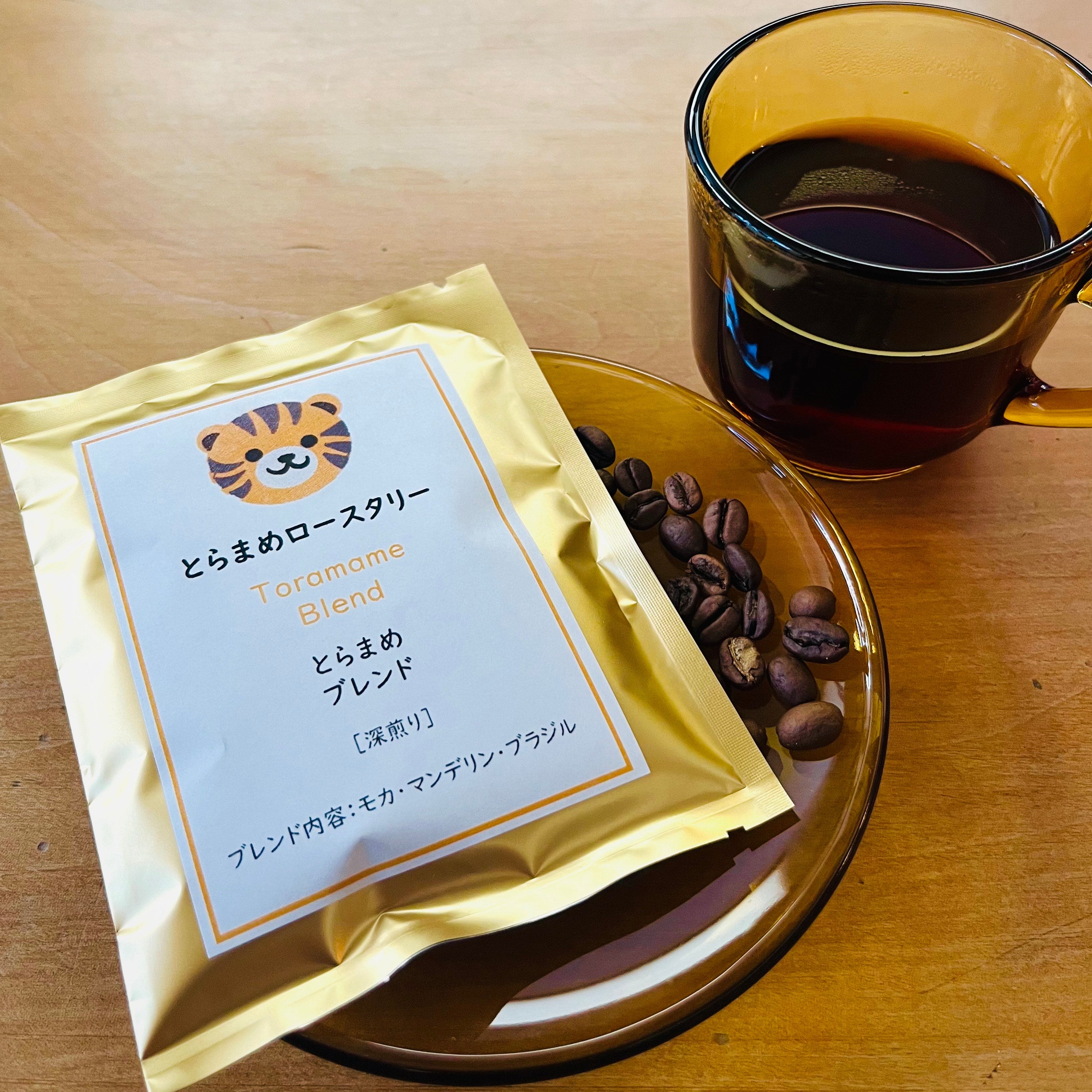 ドリップバッグ とらまめブレンド 2個セット｜とらまめロースタリー