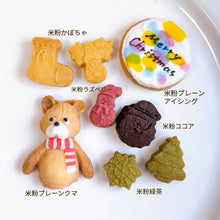 画像をギャラリービューアに読み込む, クリスマス限定卵不使用グルテンフリーフリークマボトル｜やまのさんち
