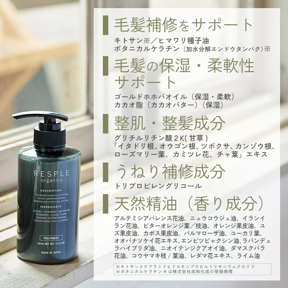 493 レスプルオーガニクス リラクシングトリートメント 800g 詰替え未開封 リラクシングトリートメント 800g詰替｜RESPLE organics（レスプル