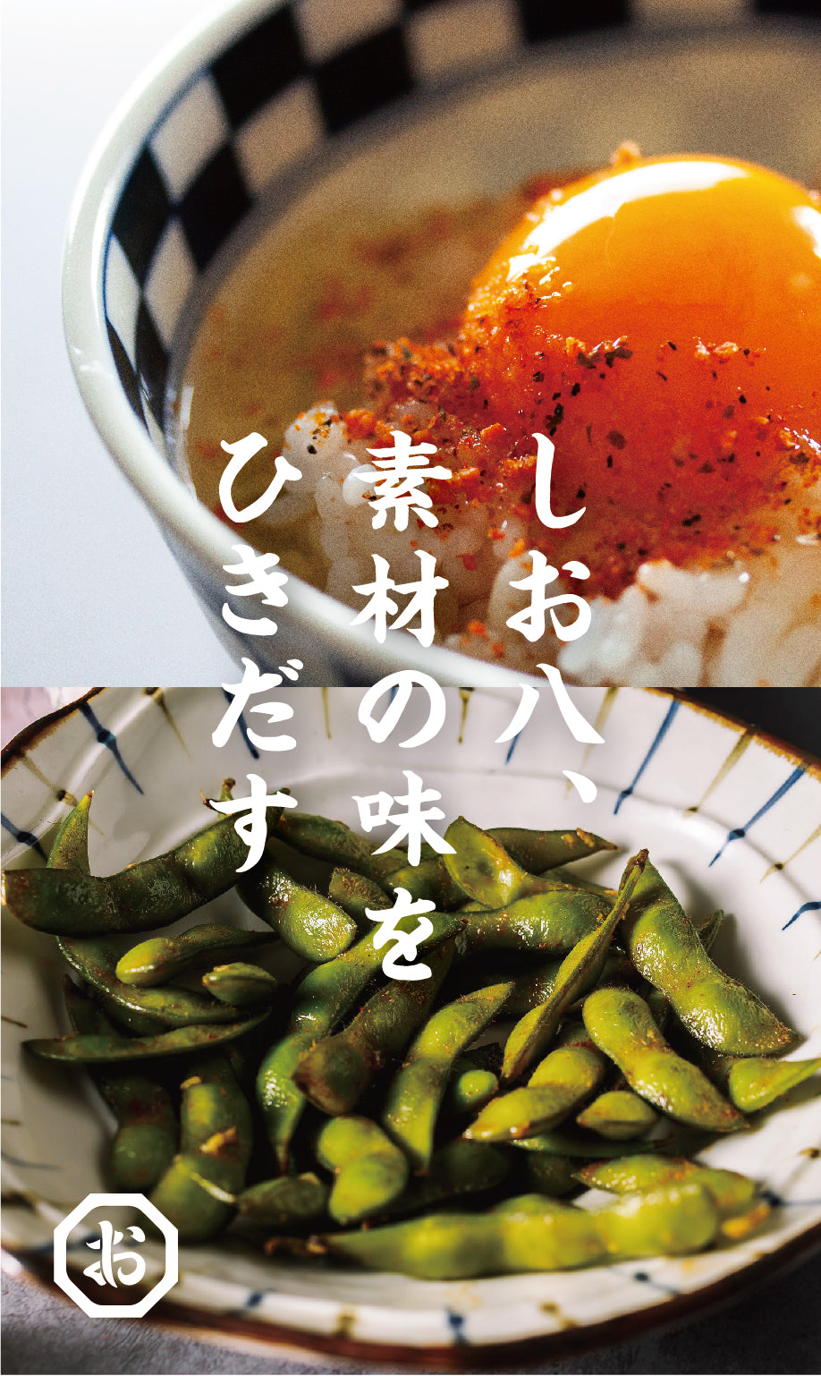 しお八 辛々にんにく塩｜SEEDSCORE（シーズコア） – CHOOSEBASE SHIBUYA