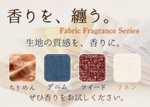 画像をギャラリービューアに読み込む, ツイード【ファブリックシリーズ】｜薫り創作専門店Sokun（カオリソウサクセンモンテンソウクン）
