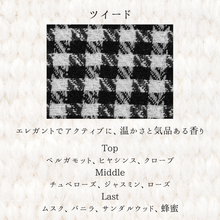 画像をギャラリービューアに読み込む, ツイード【ファブリックシリーズ】｜薫り創作専門店Sokun（カオリソウサクセンモンテンソウクン）
