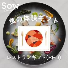 画像をギャラリービューアに読み込む, レストランギフト（RED）｜SOW EXPERIENCE（ソウ・エクスペリエンス）

