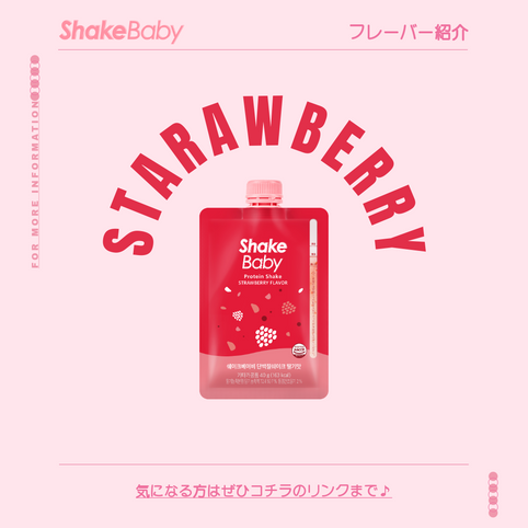 Shakebaby Shakebaby Protein Shake｜Shakebaby（シェイクベイビー）