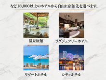 画像をギャラリービューアに読み込む, 【全国約18,000施設から選べる】宿泊ギフト(ホテル・旅館)　First Class｜ANATAE（アナタエ）
