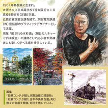 画像をギャラリービューアに読み込む, ⑩【水彩画風景台座】京阪電車　大津沿線（2両用）｜3D　ACDEN（スリーディーアクデン）
