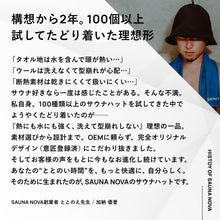 画像をギャラリービューアに読み込む, Vaceous Sauna Hat Ver.3（ヴェイシャス サウナハット）｜SAUNA NOVA（サウナノヴァ）
