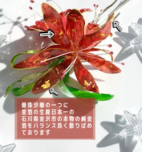 画像をギャラリービューアに読み込む, 金沢金箔と赤い曼珠沙華の二股かんざし/硝子の揺れるチャーム｜ハピネスウェーブ
