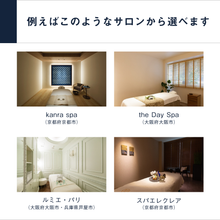 画像をギャラリービューアに読み込む, 個室スパ＆エステチケット関西版PLUS｜SOW EXPERIENCE（ソウ・エクスペリエンス）
