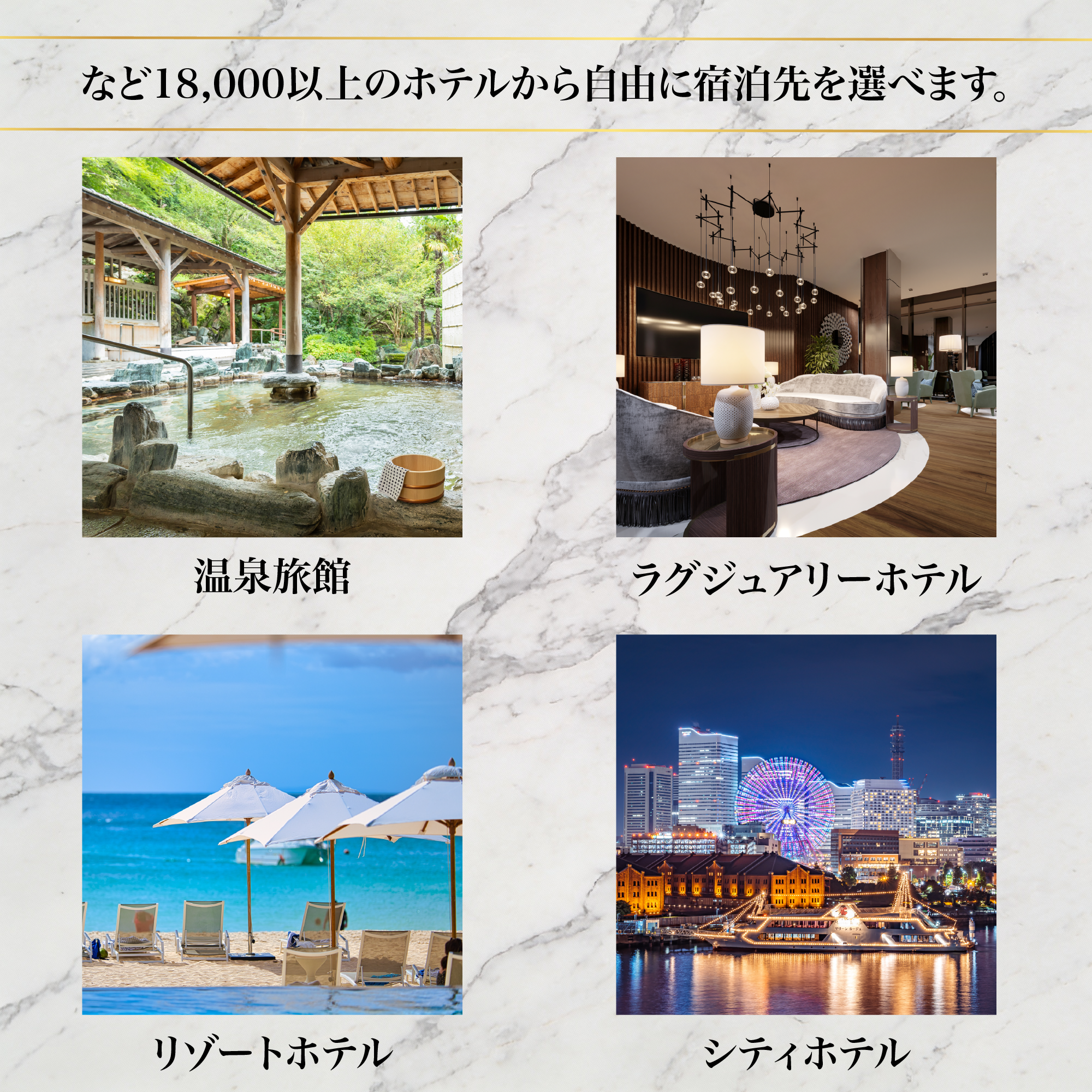宿泊券① 誕生日専用宿泊券・オーロラブルー【全国約18,000施設から選べる