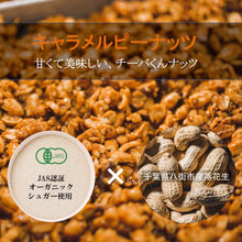 画像をギャラリービューアに読み込む, チーバくんナッツ 100g｜Go Nutting SPICY NUTS（ゴーナッティング　スパイシーナッツ）
