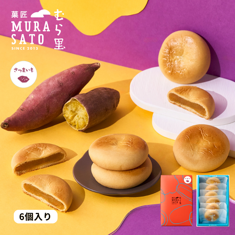 しっとりすいーとぽてとベイク｜菓匠むら里（カショウムラサト）