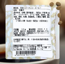 画像をギャラリービューアに読み込む, 花咲くピーナッツ（3種）｜ラフレストア
