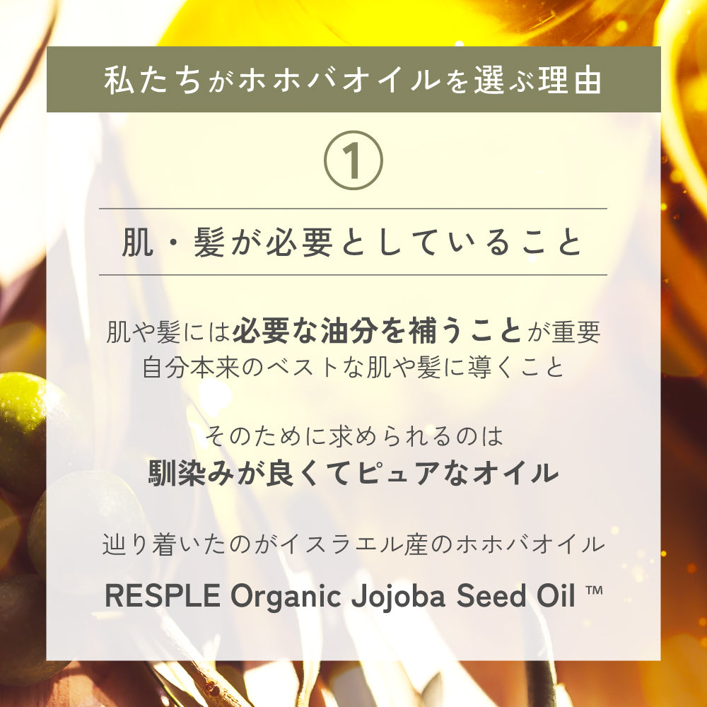ホホバシードオイルゴールド 100ml｜RESPLE organics（レスプル