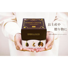 画像をギャラリービューアに読み込む, チョコナッツスーベニア｜吉田ピーナツ食品（ヨシダピーナツショクヒン）
