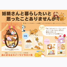 画像をギャラリービューアに読み込む, イラスト集｜あにまる★スイーツ（アニマルスイーツ）
