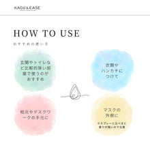 画像をギャラリービューアに読み込む, ルームフレグランス　アロマドロップ　爽-SOU-｜KAGU＆EASE（カグアンドイーズ）

