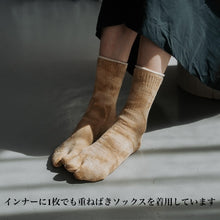画像をギャラリービューアに読み込む, 【冷えとりインナーソックス】1枚でも重ねばき！2層/シルク・ウール｜tsunugu by wanowa（ツヌグ　バイ　ワノワ）
