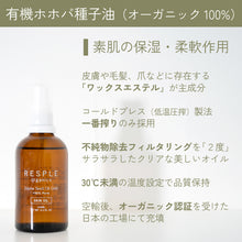 画像をギャラリービューアに読み込む, ホホバシードオイルゴールド 100ml｜RESPLE organics（レスプルオーガニクス）
