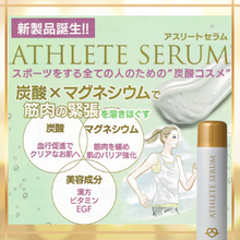 画像をギャラリービューアに読み込む, ATHLETE SERUM　アスリートセラム｜スキンキュアサポート
