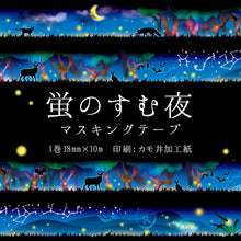 画像をギャラリービューアに読み込む, 蛍のすむ夜 マスキングテープ｜mono96me（モノクローム）
