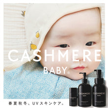 画像をギャラリービューアに読み込む, デイリーUVスキンケアギフトセット｜CASHMERE BABY（カシミヤベビー）
