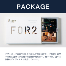 画像をギャラリービューアに読み込む, FOR2ギフト（BROWN）｜SOW EXPERIENCE（ソウ　エクスペリエンス）
