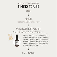 画像をギャラリービューアに読み込む, ウォーターレス リフティセラム Waterless Lifty Serum｜Ce&#39; Parfait（セパルフェ）
