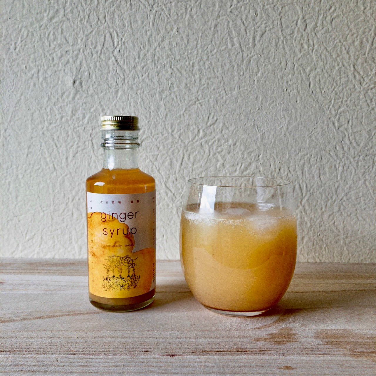 謹製ジンジャーシロップ｜次百農場（ツグモモノウジョウ