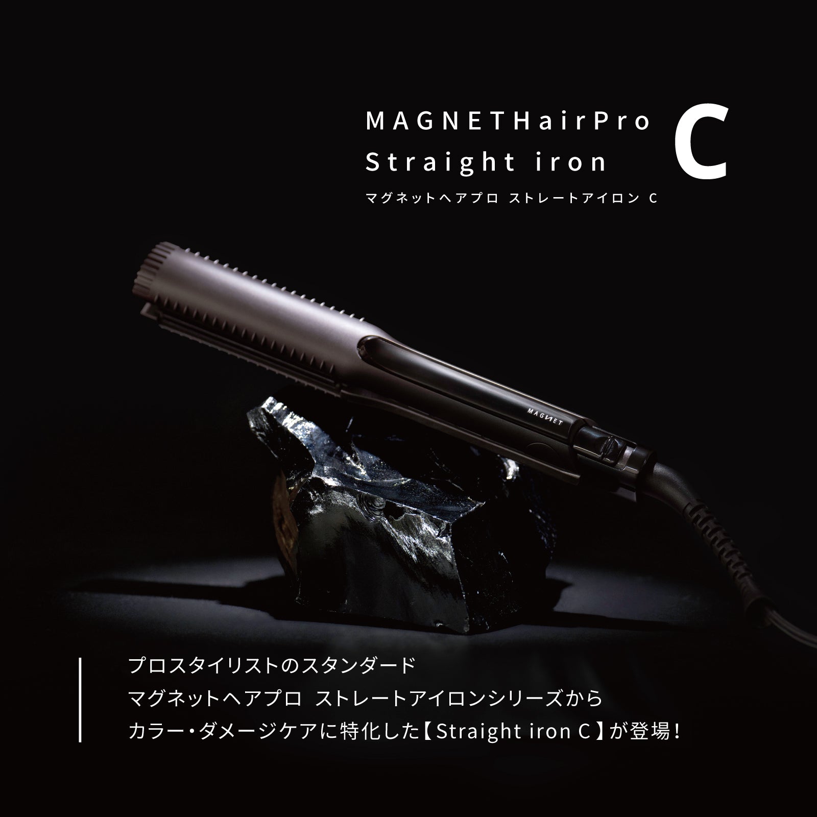 ホリスティックキュア マグネットヘアプロ ストレートアイロンC