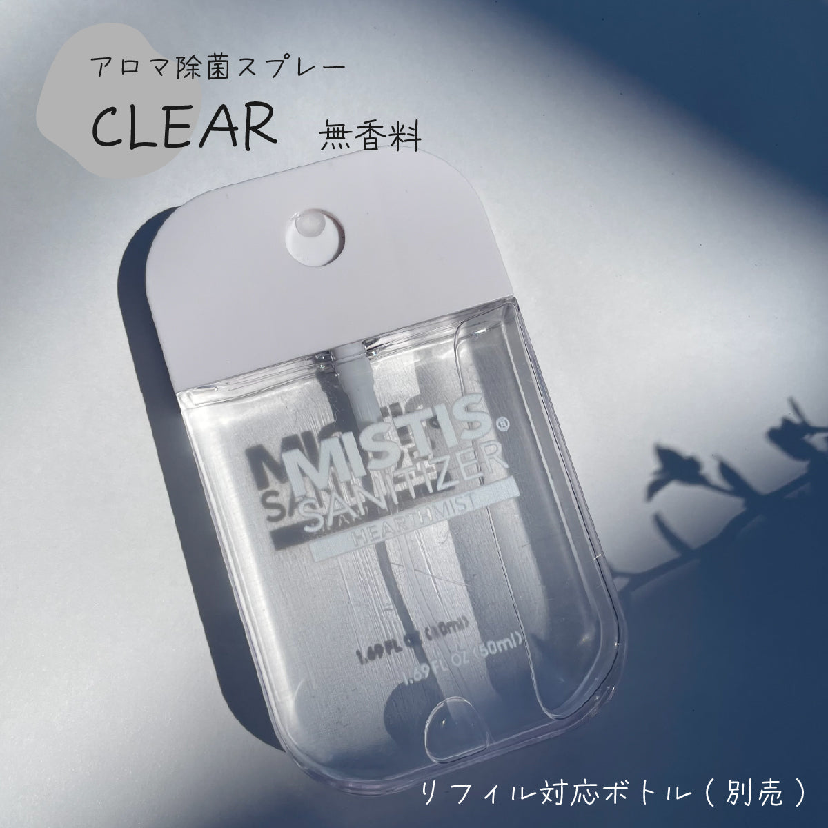 MISTIS SANITIZER CLEAR(50mlボトル/全8色)| 日本製 携帯用アロマ除菌スプレー｜MISTIS SANITIZER（ミスティスサニタイザー）