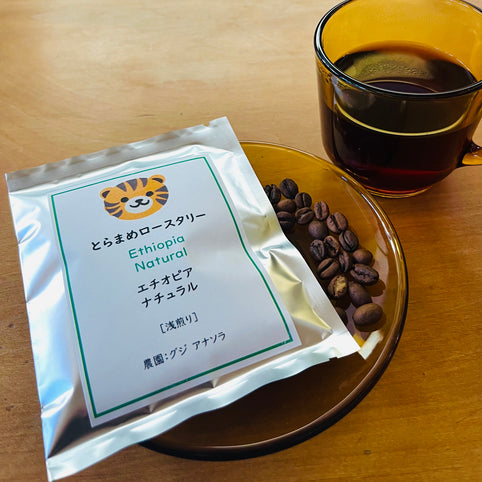 とらまめロースタリー ドリップバッグ エチオピア 2個セット｜とらまめロースタリー