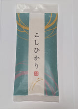 画像をギャラリービューアに読み込む, 千葉県産こしひかり２合平袋（300ｇ）｜ふるさと香取農園（フルサトカトリノウエン）
