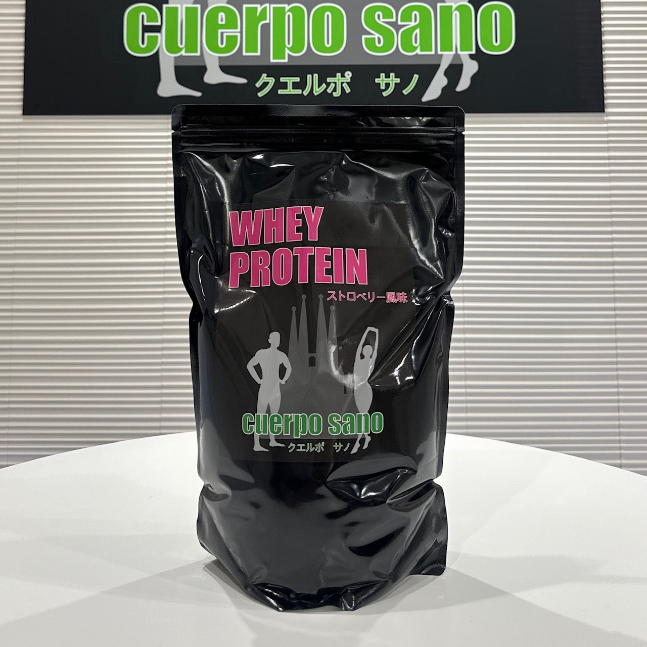 オリジナルホエイプロテイン1kg｜cuerpo sano（クエルポサノ） – CHOOSEBASE SHIBUYA