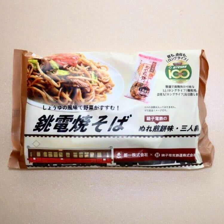 銚電焼そば（ぬれ煎餅味×3食セット）｜銚子電鉄（チョウシデンテツ）