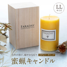 画像をギャラリービューアに読み込む, 蜜蝋キャンドル　LLサイズ｜FARADAY　KAMAKURA（ファラディ　カマクラ）
