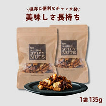 画像をギャラリービューアに読み込む, スパイシーナッツ 135g×2袋｜定番用・リピート向け｜Go Nutting SPICY NUTS（ゴーナッティング　スパイシーナッツ）
