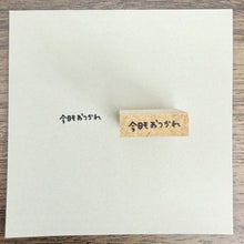 画像をギャラリービューアに読み込む, 自分オタクスタンプ　今日もおつかれ｜うにことぽーた
