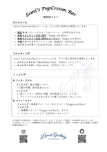 画像をギャラリービューアに読み込む, 【夏季限定】Lemi’s PupCream Bar ~ 八ヶ岳の夏 ~｜Lemi's Barkery（レミーズバーカリー）
