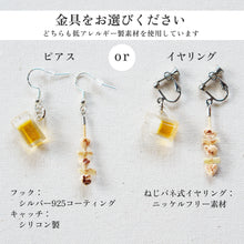 画像をギャラリービューアに読み込む, 乾杯ピアス | 生ビール＆やきとり | インパクト大きめ | "Kanpai" earings | Perfect for Omiyage!｜Des Ailes（デゼル）
