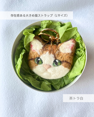 たろじろ 存在感ある大きめ猫ストラップ（Lサイズ）｜手作り羊毛フェルト（茶トラ白）｜たろじろ