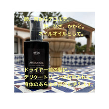 画像をギャラリービューアに読み込む, アイムオン　アルガンオイル100ml｜アイムオン
