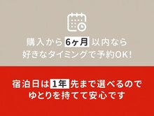 画像をギャラリービューアに読み込む, 【全国約18,000施設から選べる】宿泊ギフト(ホテル・旅館)　Luxury｜ANATAE（アナタエ）
