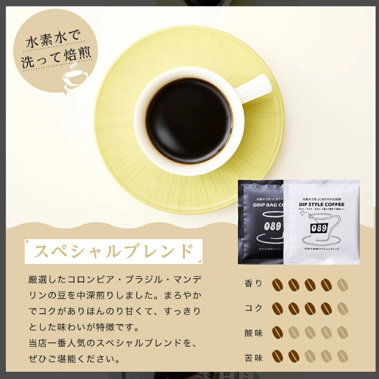 ドリップバッグコーヒー スペシャルブレンド｜大和久珈琲（オオワク
