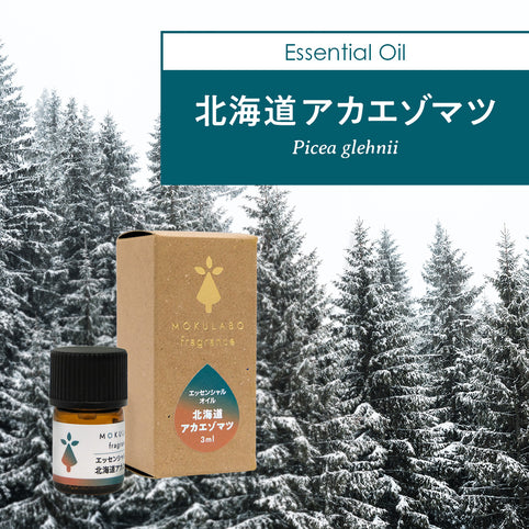 MOKULABO fragrance 日本の木のアロマ　エッセンシャルオイル　北海道アカエゾマツ｜MOKULABO fragrance（モクラボフレグランス）